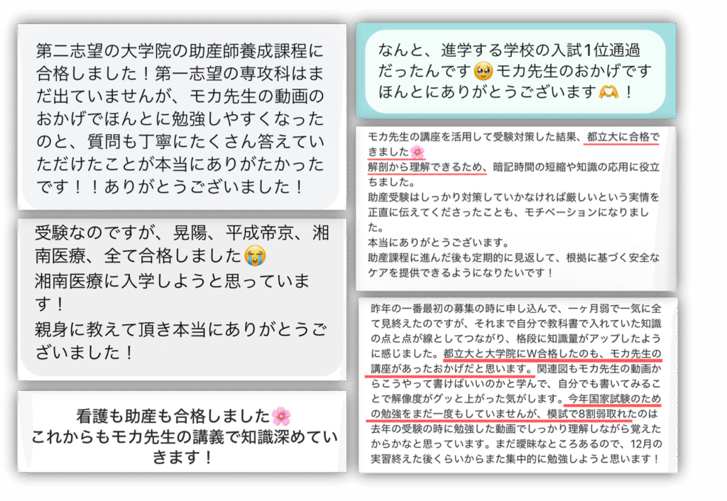モカスクール　助産師コース　口コミ1