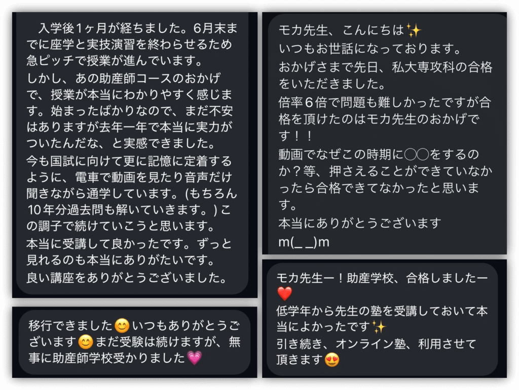 モカスクール　助産師コース　口コミ2