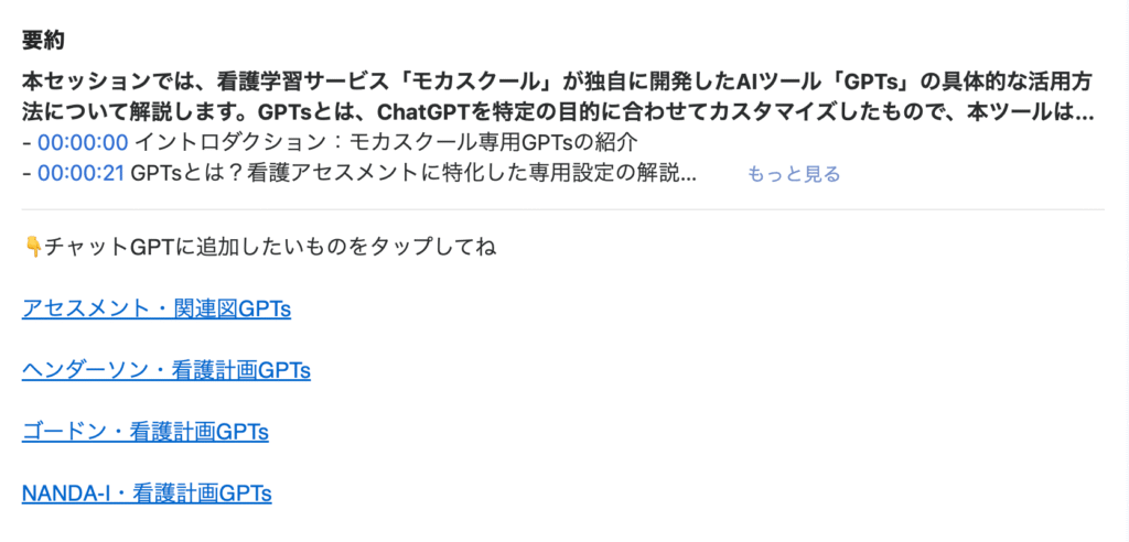 モカスクール　GPTs