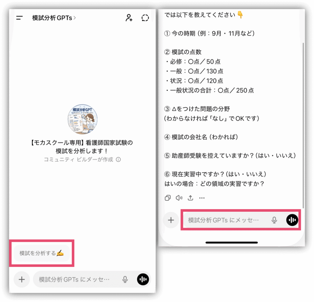 モカスクール　模試分析