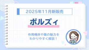 モカスクール　ボルズィ